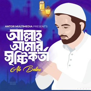 Обложка для AB BABU - আল্লাহ আমার সৃষ্টিকর্তা