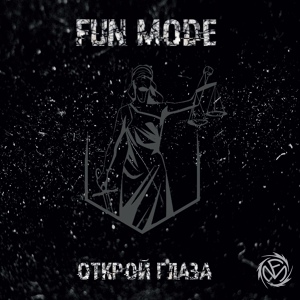 Обложка для Fun Mode - Рыцарь И Королева