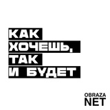 Обложка для obraza net - Radio skit 1