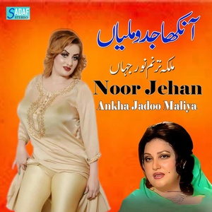 Обложка для Noor Jehan - AAj Ap Shama Na