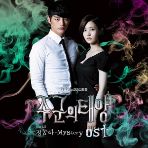Обложка для OST к Властелин солнца - Foolish Spy