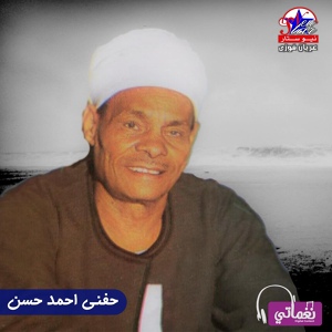 Обложка для حفني احمد حسن - خدني معاك