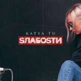 Обложка для Katya Tu - Футболка