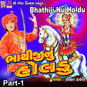 Обложка для Rohit Thakor - Bhathiji Nu Holdu, Pt. 1