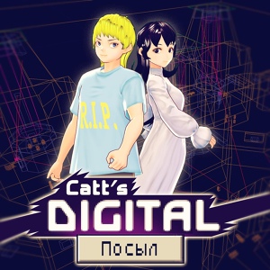 Обложка для Catt's Digital - Победи Меня