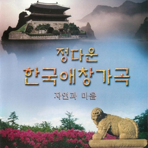 Обложка для Eom Jeong Haeng - 동심초
