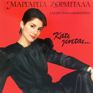 Обложка для Margarita Zorbala - Ti Krima