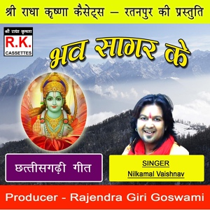 Обложка для Nilkamal Vaishnav - Bhav Sagar Ke