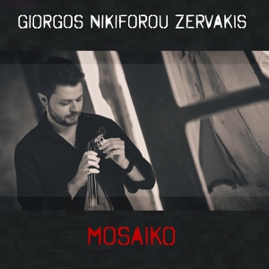Обложка для Giorgos Nikiforou Zervakis - O Faros - Il Faro