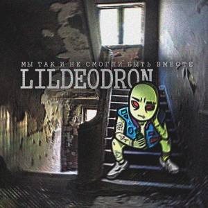 Обложка для LILDEODRON - Мы так и не смогли быть вместе