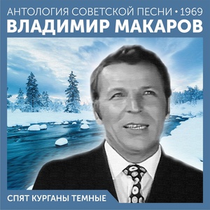 Обложка для Владимир Макаров - Тайна