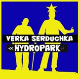 Обложка для Verka Serdjuchka - Gidropark (Pomada Alaja)