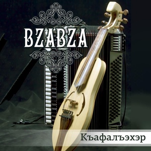 Обложка для Bzabza - Хэт1эхэсэ