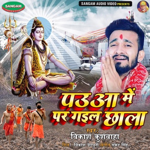 Обложка для Vikash Kushwaha - Paura Me Par Gail Chhala Ho