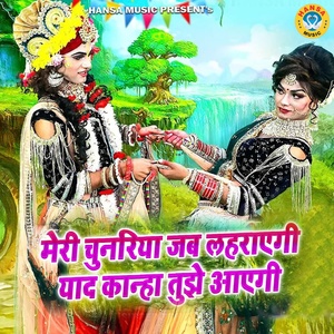 Обложка для Teena - Meri Chunariya Jab Lahrayegi Yaad Kamha Tujhe Aayegi