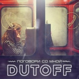 Обложка для Dutoff - Поговори со мной