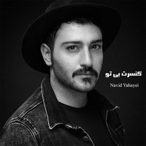 Обложка для Navid Yahyaei - کنسرت بی تو
