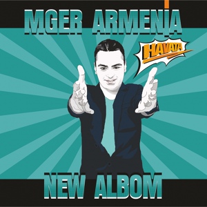 Обложка для Mger Armenia - Hayrik