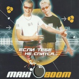 Обложка для Maxi Boom - Свет твоих глаз