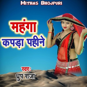 Обложка для Dhrup Raja - Mahanga Kapada Pahine