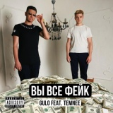 Обложка для GULO feat. TEMNEE - ВЫ ВСЕ ФЕЙК