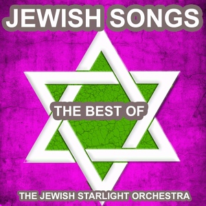 Обложка для The Jewish Starlight Orchestra - Un Az Der Rebbe Zingt