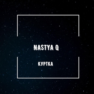 Обложка для Nastya Q - Куртка