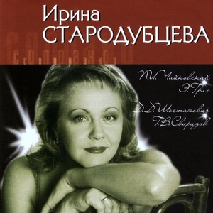 Обложка для Жанна Сбитнева, Ирина Стародубцева - 6 романсов, Опус 73: № 4, Закатилось солнце