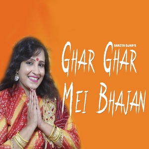 Обложка для Sarita Ojha - Gher Mere Anna