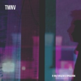 Обложка для TMNV - Убей меня