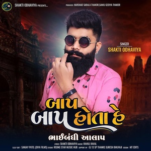Обложка для Shakti Odhaviya - Bap Bap Hota He