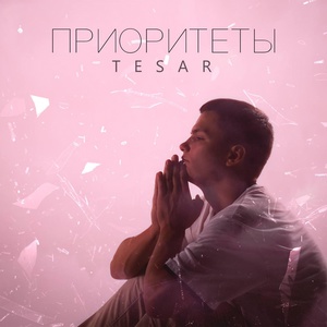 Обложка для TESAR - Интро