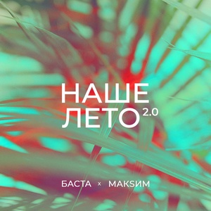 Обложка для Баста, МакSим - Наше лето 2.0