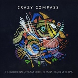 Обложка для Crazy Compass - Поклонение духу земли