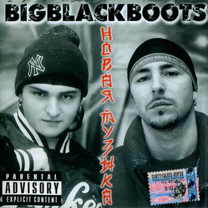 Обложка для Big Black Boots - Big Black Biatch feat. Тэона