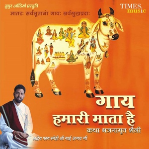 Обложка для Bhai Ajay Ji - Gau Mata Ki Aarti