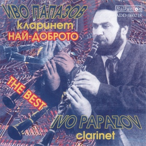 Обложка для Ivo Papasov - Dulboshka Rachenitza