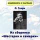 Обложка для Аудиокнига в кармане - Церковь с наливным колесом