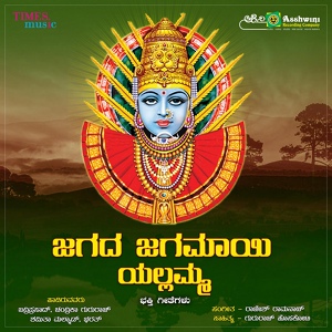 Обложка для Bhadriprasad, Bharath, Chandrika Gururaj, Shamitha Malnad - Udho Udho