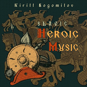 Обложка для Kirill Bogomilov - Kologod Svarog