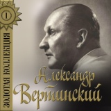 Обложка для Александр Вертинский - Бессмертный бес