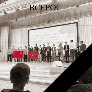 Обложка для Егорус - Всерос