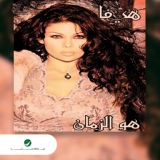 Обложка для Haifa Wahbe - Salem Halak