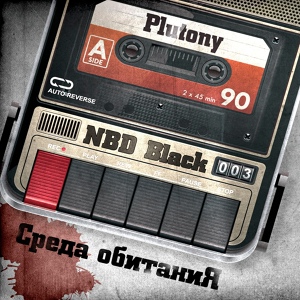 Обложка для Plutony, NBD Black feat. Jane, Neza - Деньги дают свободу