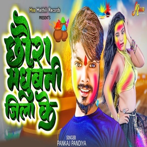 Обложка для Pankaj Pandiya - Chhoura Madhubani Jila Ke