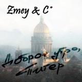 Обложка для ZMEY & Co feat Neo_Sky - Осколки Сердец