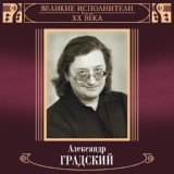 Обложка для Александр Градский - Обстановочка