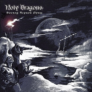 Обложка для Holy Dragons - Восход черной Луны