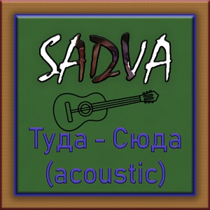 Обложка для SADVA - Туда-cюда