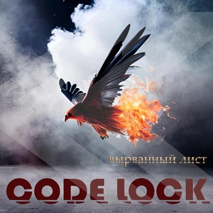 Обложка для Code Lock - Вырванный лист